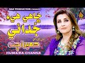 CHAHI HAI JUDAI Humaira Chana Album 02 Hi Ress Audio Naz Production CHAHI HAI JUDAI Humaira Chana Album 02 Hi Ress Audio Naz Production