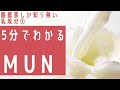 【酪農】プロ仕様の乳成分MUN【5分で解説してみた】