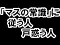 2021.8.24 「マス」の常識に従う人、戸惑う人。不動産投資。グレートリセット。バブル崩壊。新世界秩序。