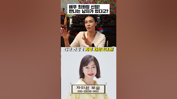 만년 솔로! 배우 최화정, 현재 만나는 남자가 보인다?! #shorts