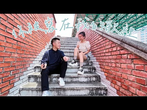 《Harmonic Cover》吳青峰&陳嘉樺-你被寫在我的歌裡