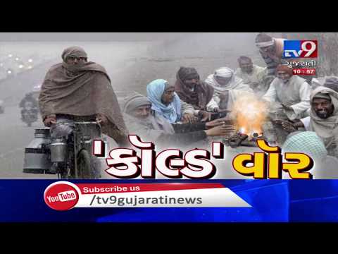 Gujarat continues to witness bitter cold, least 7 degrees temperature recorded in Bhuj| Tv9News