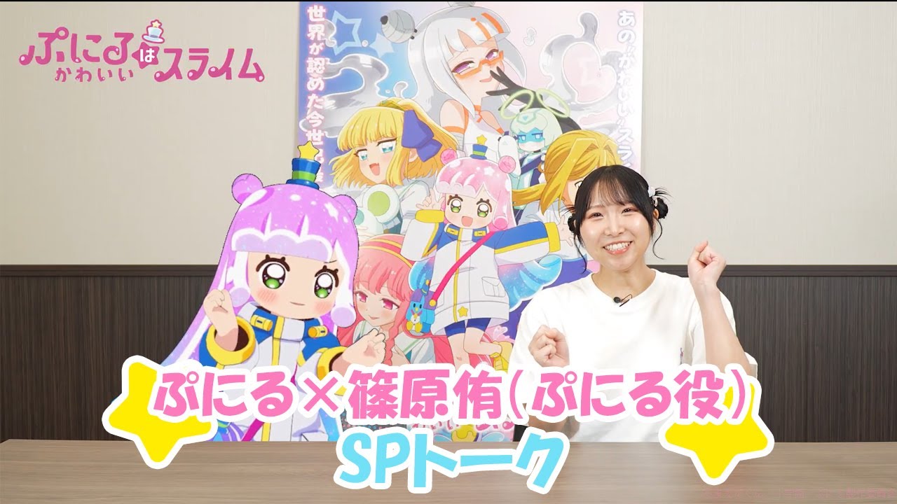 篠原侑（ぷにる役）×超大物ゲスト スペシャルトーク配信🐧【#ぷにかわ LIVE②】