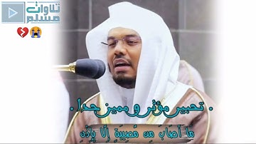 أبهى إبداع و تميز - من الشيخ ياسر الدوسري لعشائيه متقنه بديعة و خاشعة بالبيات الحزين | سورة التغابن