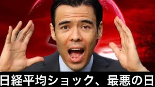 【4年ぶり下げ幅】日経平均1200円暴落　最悪の日