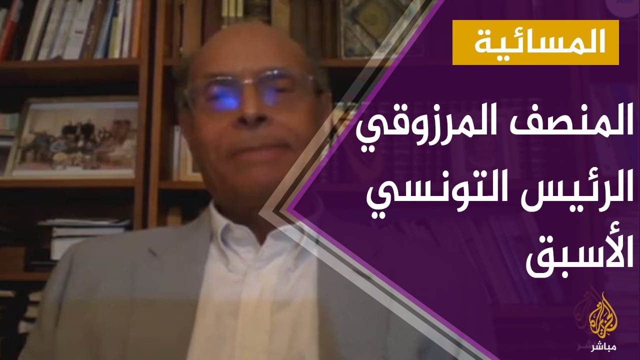 المنصف المرزوقي: ليس للسيسي إلا الحلول التي ستعجل بنهايته