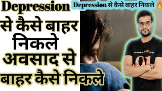 Depression Se Kaise Bahar Nikle||डिप्रेशन से बाहर कैसे निकले||Depression Se Bahar Kaise Nikle||A2Sir