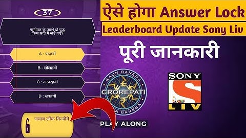 How to Lock the Answer on Kbc Play Along Sony Liv App | Kbc Leaderboard Point Not Showing Solved