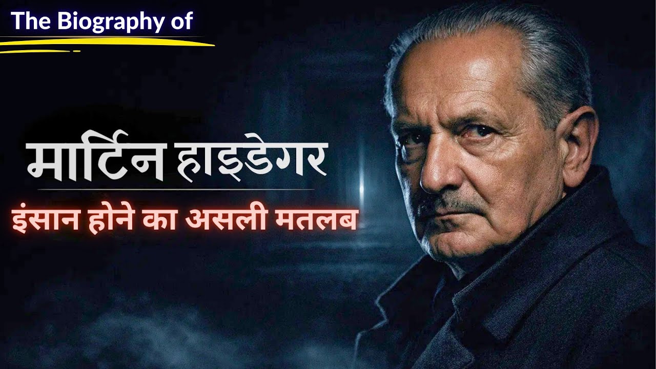 Being and Time: वो किताब जिसने आधुनिक दर्शन की नींव हिला दी | Heidegger Biography