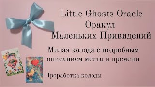 Little Ghosts Oracle by Celia Melesville