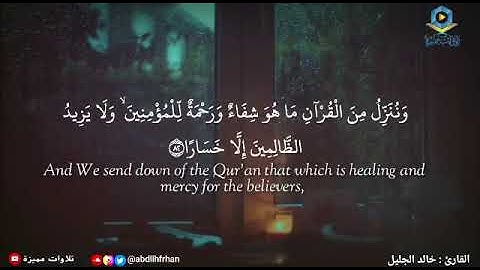 #خالد_الجليل || ‏تلاوة تفيض جمالاً  ﴿أَقِمِ الصَّلَاةَ لِدُلُوكِ الشَّمْسِ إِلَىٰ غَسَقِ اللَّيْلِ﴾