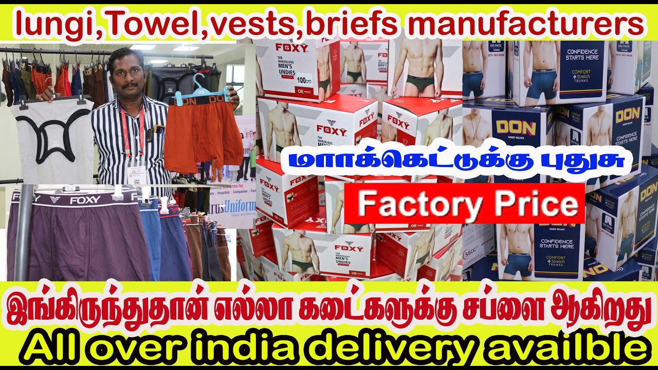 komarapalayam lungi,towel,innerwear manufacturers உற்பத்தி விலைக்கே