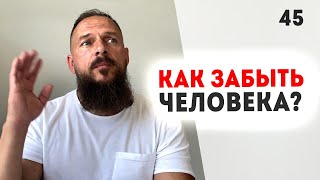 видео: Любовная зависимость! Как сохранить отношения? Что такое любовь? Деструктивная привязанность Урок 45 картинка: Любовная зависимость! Как сохранить отношения? Что такое любовь? Деструктивная привязанность Урок 45