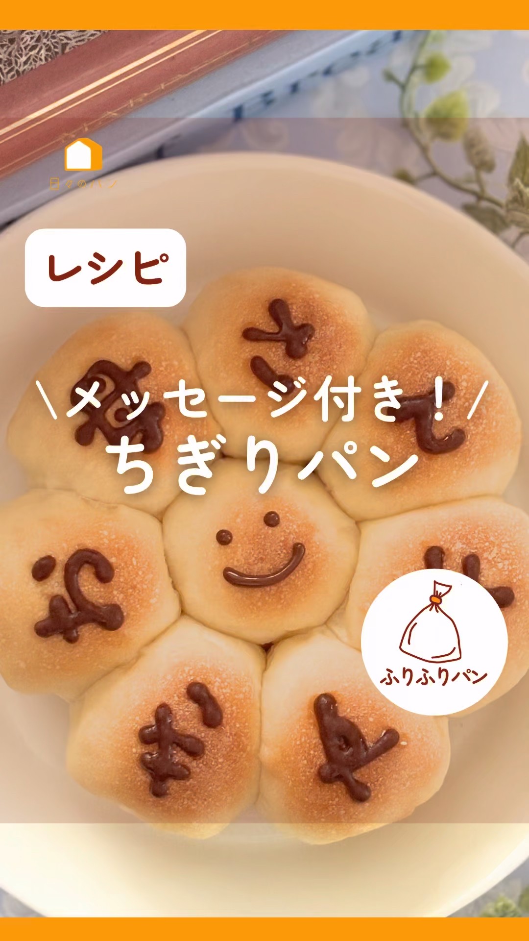 メッセージ付き！ちぎりパン✨型がないから作ってみたよ🌹母の日にも