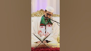 تلاوة عطرة للقارئ أمير ضياء الدين لعور من ولاية خنشلة 4
