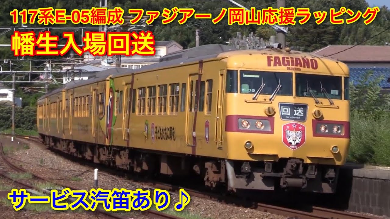 精密加工　TOMIX117系　ファジアーノ岡山応援ラッピング車 精密加工 TOMIX117系 ファジアーノ岡山応援ラッピング車