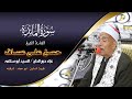 الشيخ حسن عساف  العصر  عزاء حرم الحاج السيد سلامة عزبة الستين ابو حماد 6 11 2021