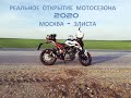 ПОЕЗДКА ДОМОЙ| МОСКВА - ЭЛИСТА 1250 КМ| KTM 250 DUKE