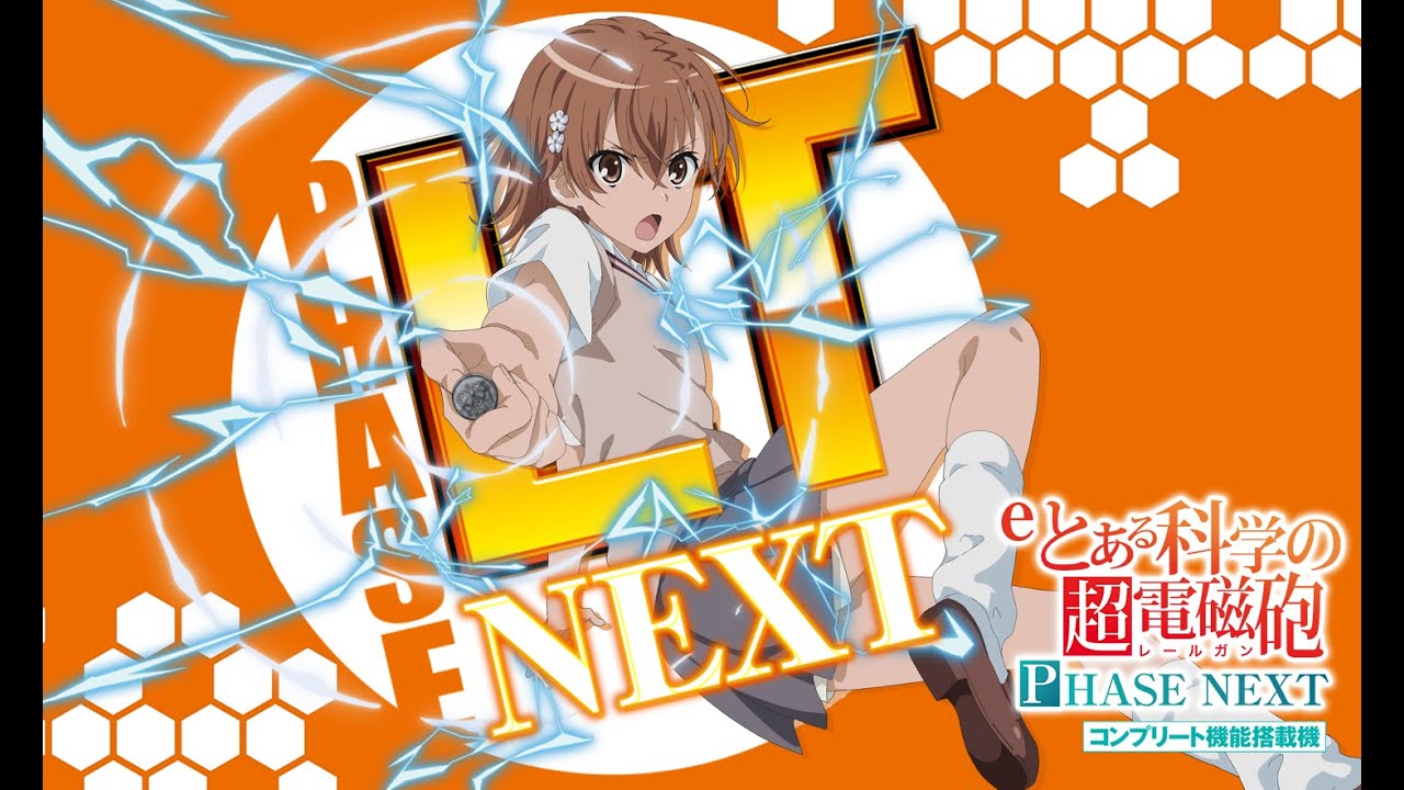 [eとある科学の超電磁砲 PHASE NEXT] fripSide - PHASE  NEXT [低音高音Boost]