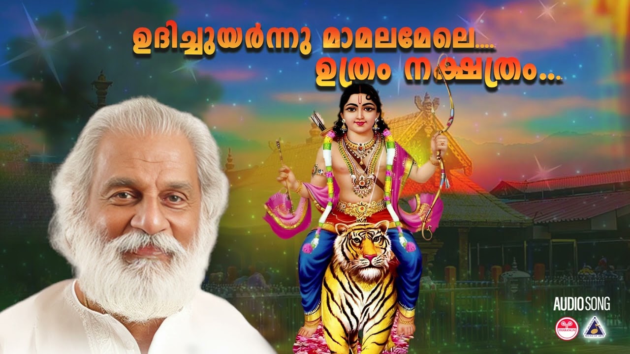 Ayyappa Ganangal  Udichuyarnnu Mamala Mele  KJ Yesudas     