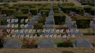 [멋진 동영상] 민족의 대서사시