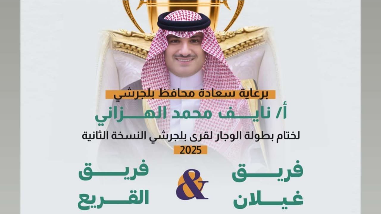 بطولة الوجار ببجلرشي المباراة  النهائية  القريع  vs غيلان