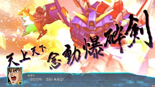 [슈퍼로봇대전30] SRX 무장연출모음