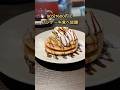 新しいパンケーキ食べ放題が東京に登場！【町田グルメ】