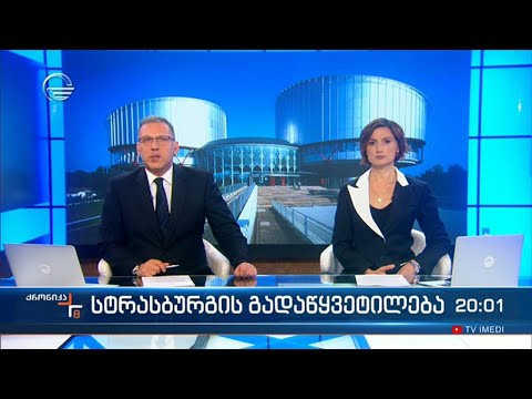 ქრონიკა 20:00 საათზე -23 მარტი 2023 წელი