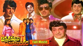 Annadammula Anubandham  ( 1975 ) Telugu Full Movie HD | Nt Rama Rao | Balakrishna | Murali Mohan