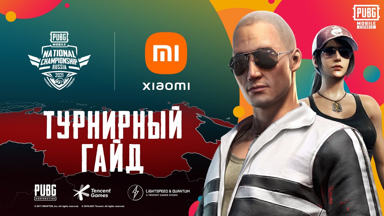 PUBG MOBILE National Championship Russia | Турнирный гайд
