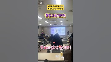 #챗gpt강사윤석미 #한국강사교육협회 #미래교육아카데미 #ai강사맞수다 #똑소리나는마빈쌤