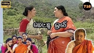 Metti Oli Mega Serial : மெட்டி ஒலி சீரியல் - Episode 716 | Aug 13, 2026