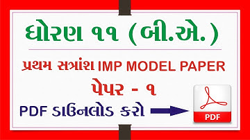 ધોરણ 11 બી. એ. imp | std 11 B.A. Imp | std 11 BA IMP | std 11 BA Most IMP Questions | Dhruvi