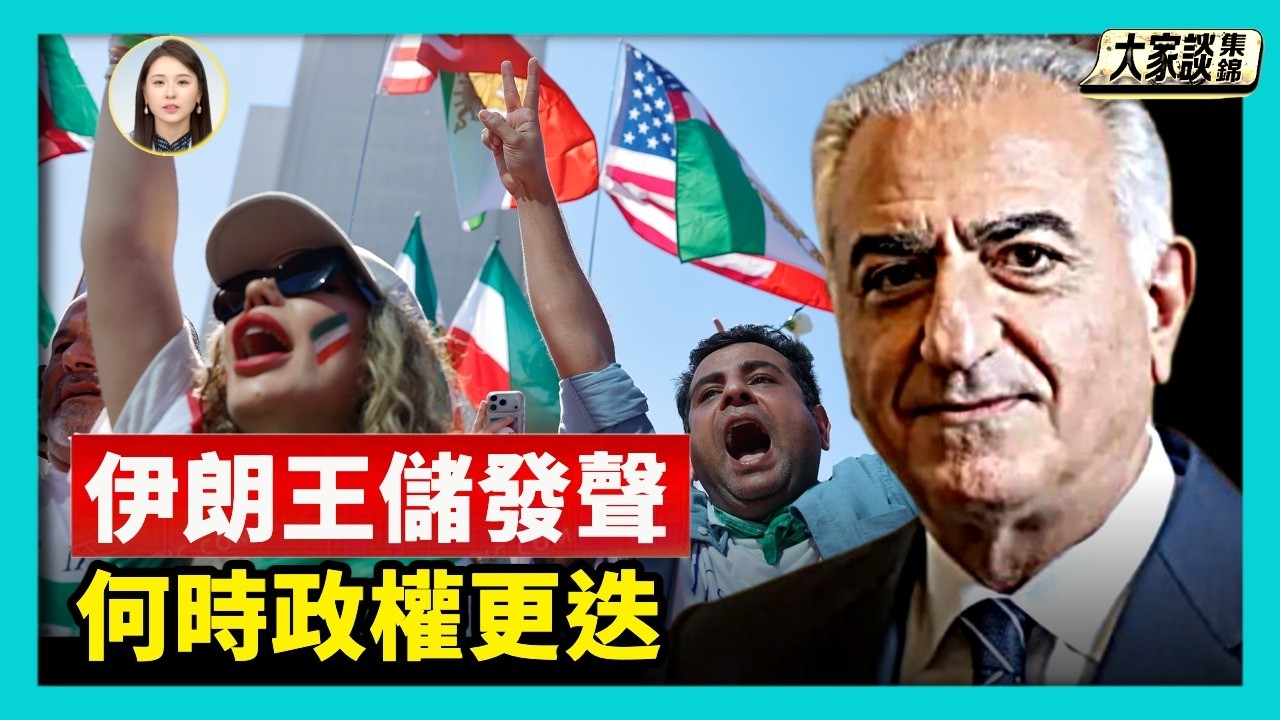 美國空襲伊朗 中東力量平衡正在改變 是否改寫全球格局？｜2026-03-02