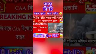 সব বেচে দিতে হবে #youtubeshorts #original #funny #bengali #comedyvideo #bengalicomedy #comedy