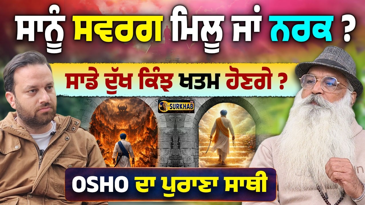 ⁣ਗੱਲਾਂ ਜਹਾਨੋਂ ਪਾਰ ਦੀਆਂ | Mental Health Beyond Medicine | Shocking Truths from Osho’s Philosophy