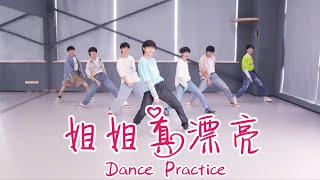 【TNT时代少年团 宋亚轩】先行曲《姐姐真漂亮》(You Are Beautiful) 练习室Ver. Dance Practice || 1080HD
