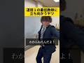 【道徳1の最低教師に立ち向かうヤツ】　#のむへい　#学校あるある　#論破　#スカッとする話