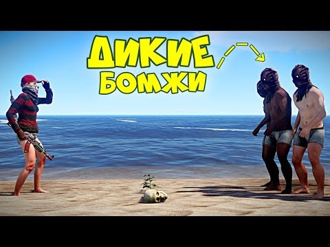 Видео: RUST - Дикие БОМЖИ! АТАКУЮТ МОЙ ДОМ! Соло + КАВА - РАСТ