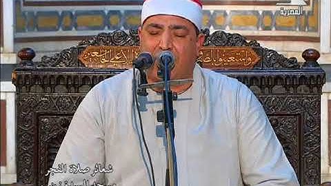 فضيلة الشيخ محمد محروس طلبة  في تلاوة فجر الخميس 8 من شهر رمضان 1439 هـ الموافق    24 5 2018 م  من م