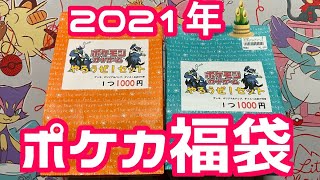 福袋21 21年ポケカ福袋開封 ポケモンカード Youtube