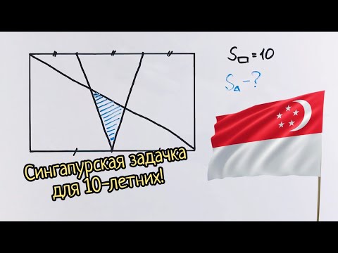 Сложная сингапурская задача для 9-классников. 70 не могут её решить