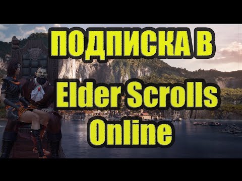 The Elder Scrolls Online ➤ Подписка (ESO+)