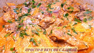 Изумительная ВКУСНЯТИНА из печени! Куриная печень по-тоскански