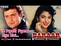 Ye Pyar Pyar Kya Hai Full Video Song : Daraar | Rishi Kapoor, Juhi Chawla, Arbaaz Khan |