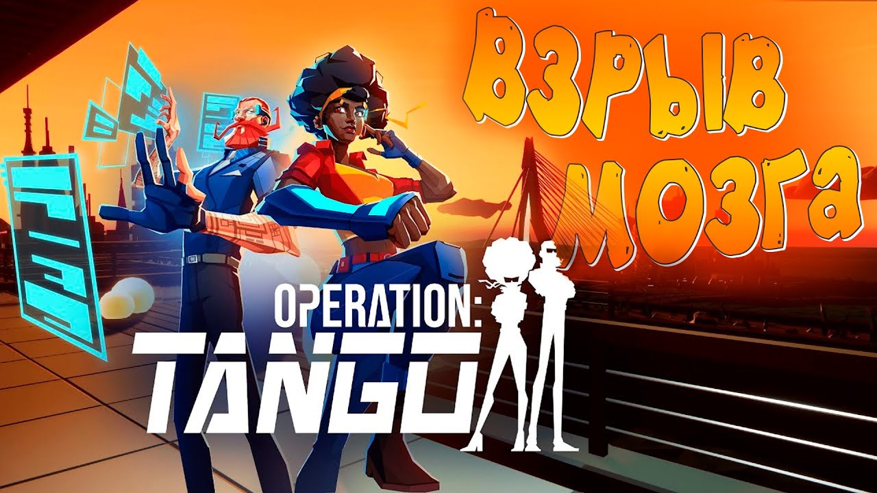 Взрыв мозга игра. Оперейшен танго игра. Operation Tango трейлер. Операция танго игра. Operation Tango геймплей.