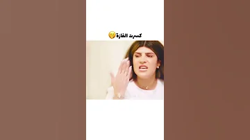 كسرت الفازة حقه مسلسل درب الهوى 