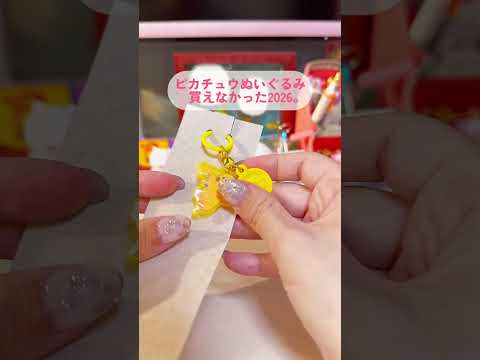 【ポケモンガチャガチャ】アラフォーぼっちオタク主婦が推し活してきた　#ガチャガチャ #オタクママ #ポケモン #オタク