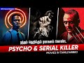 Top 10 Psycho Serial Killer Movies In Tamildubbed | Best serial killer Movies | Hifi Hollywood